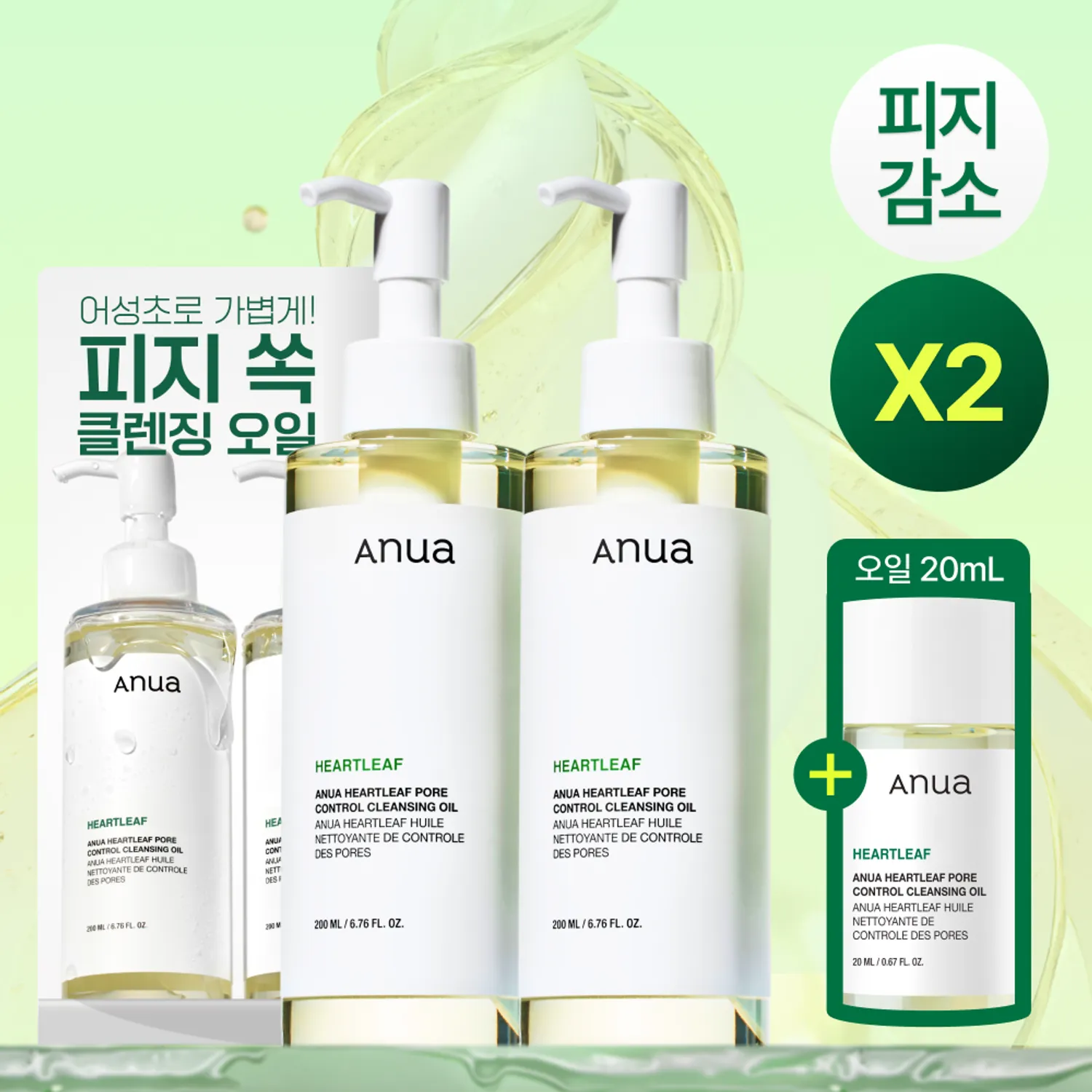 Anua Heartleaf Pore Control Cleansing Oil 200ml*2ea (+20ml)